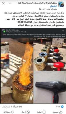 البابور الحطب الاقتصادي